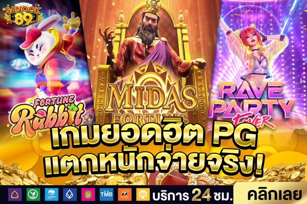 สล็อตพีจี